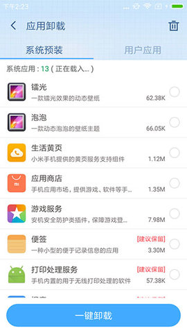 360超级ROOTapp
