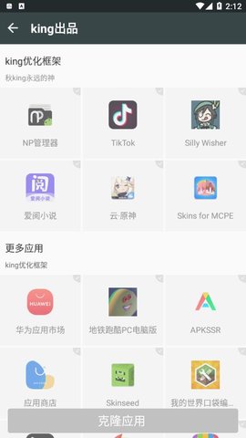KING国体框架不闪退