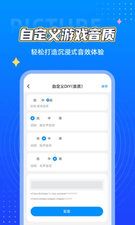 极清画质助手免费版