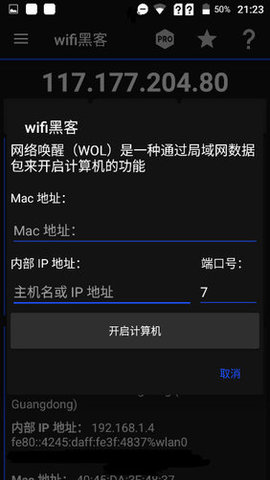 黑客wifi