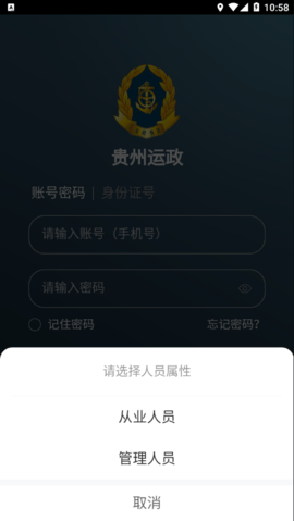 贵州运政app