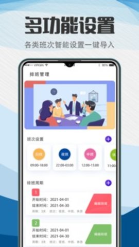 排班系统