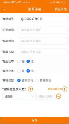 重大任务督办最新版