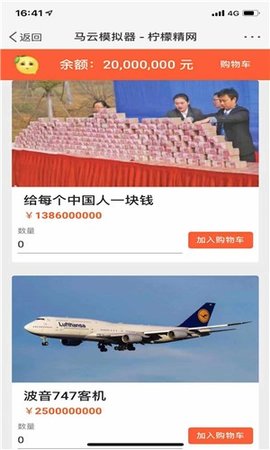 马云模拟器游戏手机版