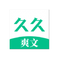 久久爽文app