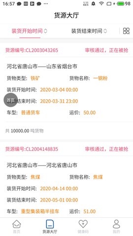 唐港通app