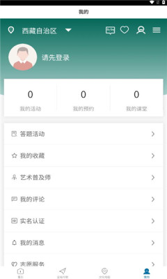 西藏公共文化云平台