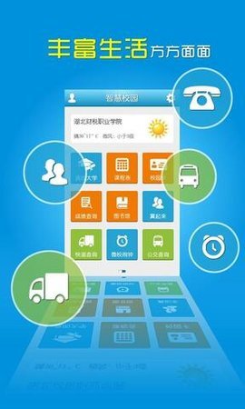 小爱通平安智慧校园（平安智慧校园家长端）