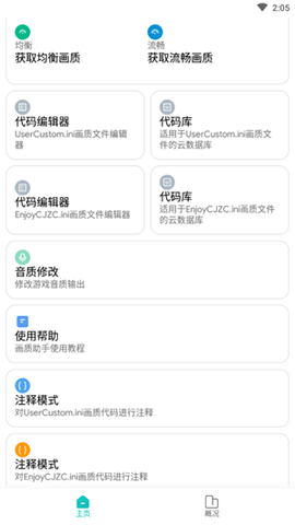 极光画质助手最新版
