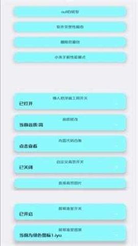 极清画质助手最新版