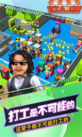 打工人的地摊游戏
