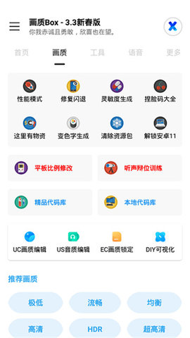 画质Box最新版