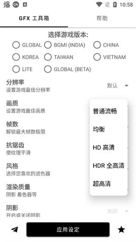 gfx画质修改器手机版
