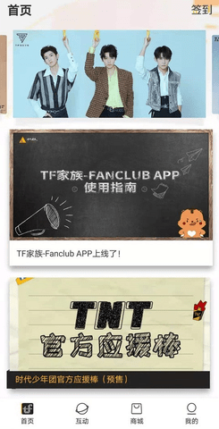 时代峰峻高会（TF家族 Fanclub）