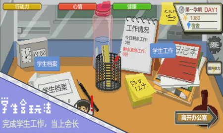 下一站我的大学游戏
