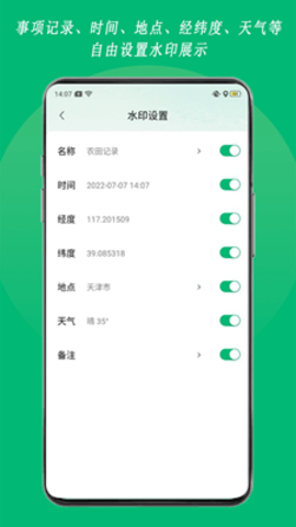 农用相机app