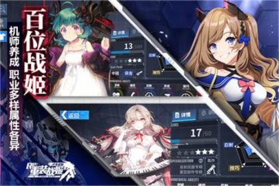 重装战姬手机版
