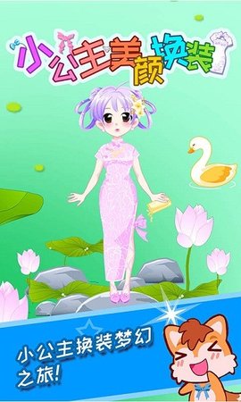 小公主美颜换装（Princess Beauty Change）
