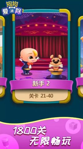 狗狗爱消除玩具炸弹（Dog Blast）