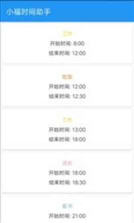 小福助手