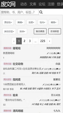 废文小说免费版