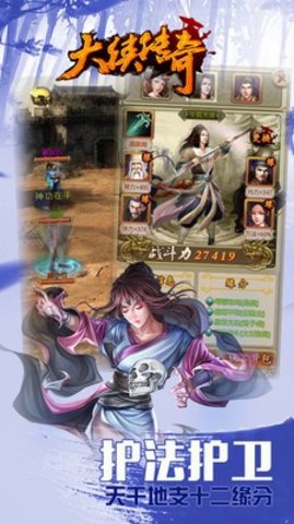 大侠传奇手游