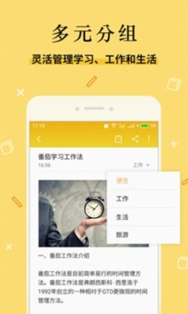 魅族便签（Meizu Notes）