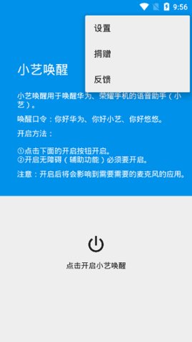 小艺小艺语音助手（小艺唤醒）