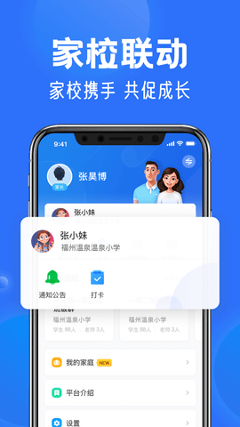 智慧中小学正版