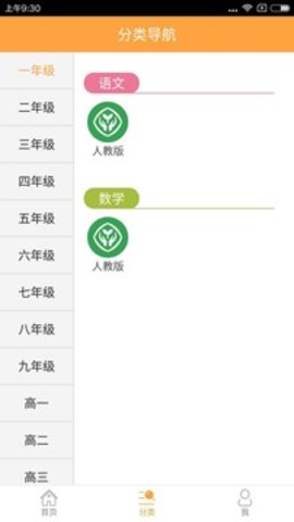 倍速课堂app人教版