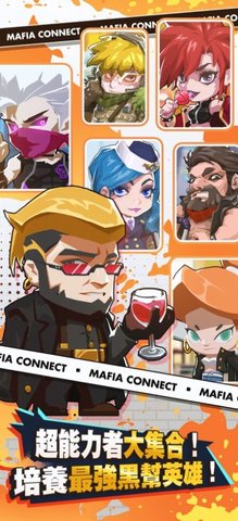 超能力黑帮（Mafia Connect）