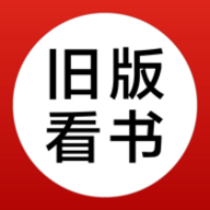 旧版看书app