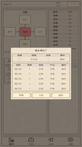 小小集团2破产人生最新版