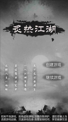 炙热江湖游戏