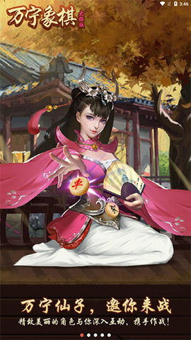 万宁象棋大招版游戏