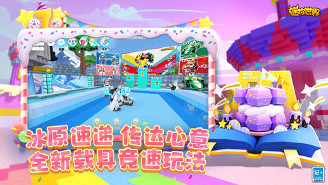 迷你世界免费安卓版