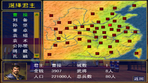 三国群英战争免费版