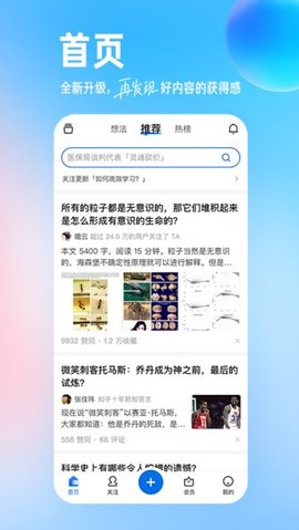 知乎小说最新版