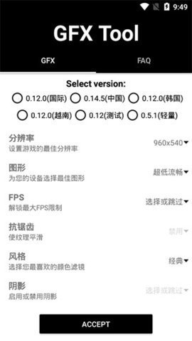 Gfx画质工具箱官方版