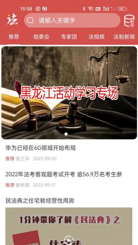 法治观