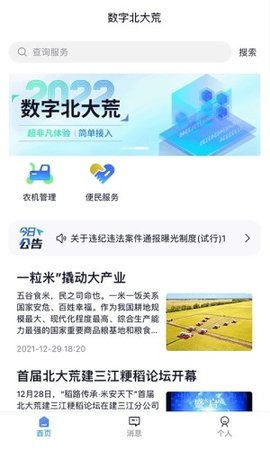 数字北大荒app