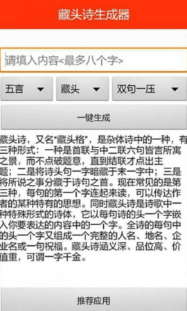 藏头词生成器