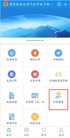 宁波税务最新版