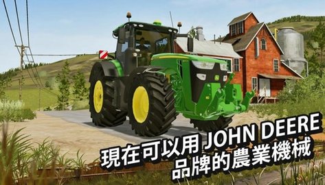 模拟农场20游戏最新版