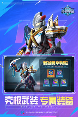 奥特曼传奇英雄国际服免费版