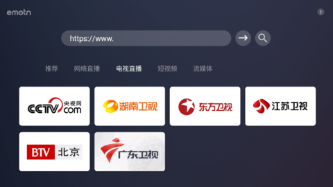 Emotn电视浏览器（Emotn Browser）