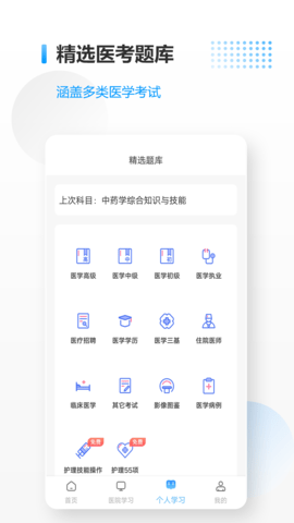 医考拉最新版