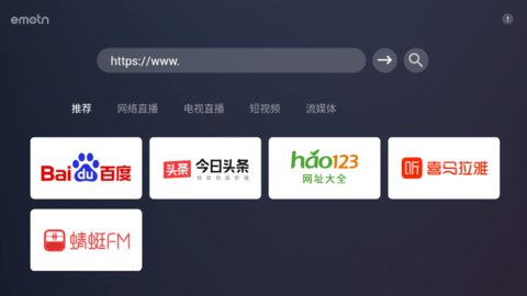 Emotn电视浏览器（Emotn Browser）