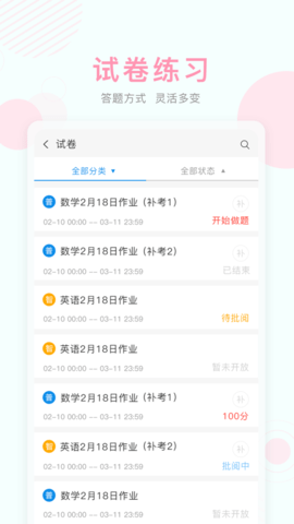 江苏空中课堂app