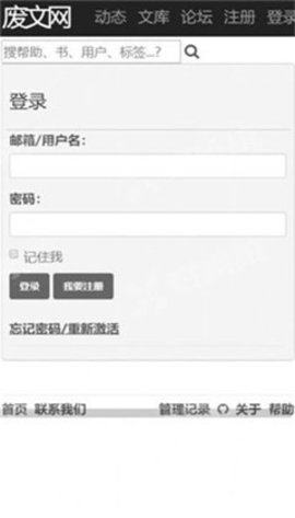 废文网app手机版